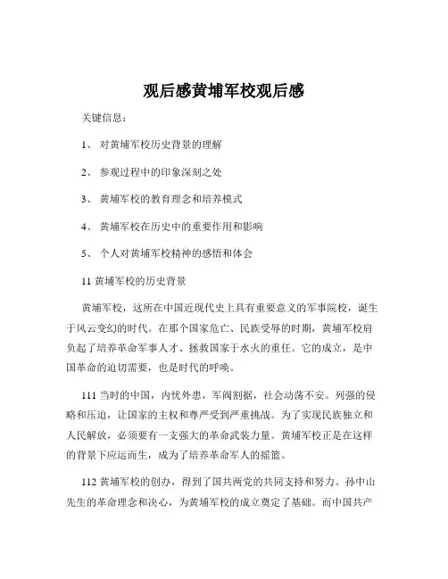 观后感黄埔军校观后感