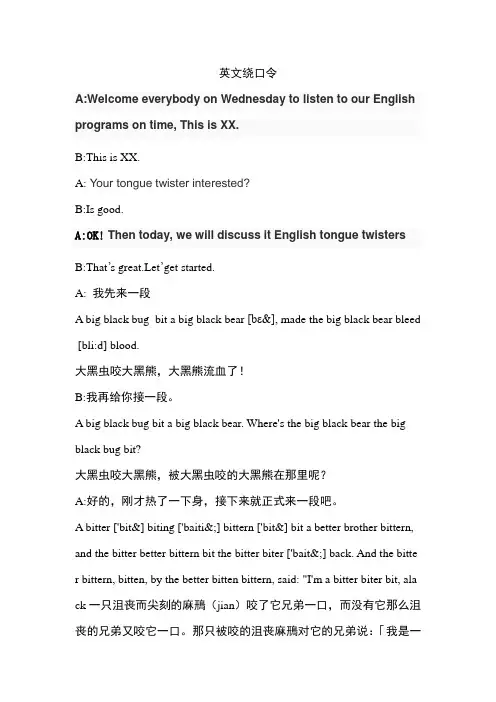 英语绕口令