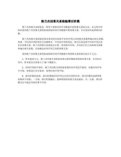 格兰杰因果关系检验滞后阶数