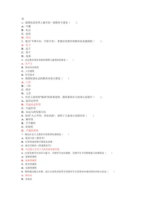 教育学题目(含答案)