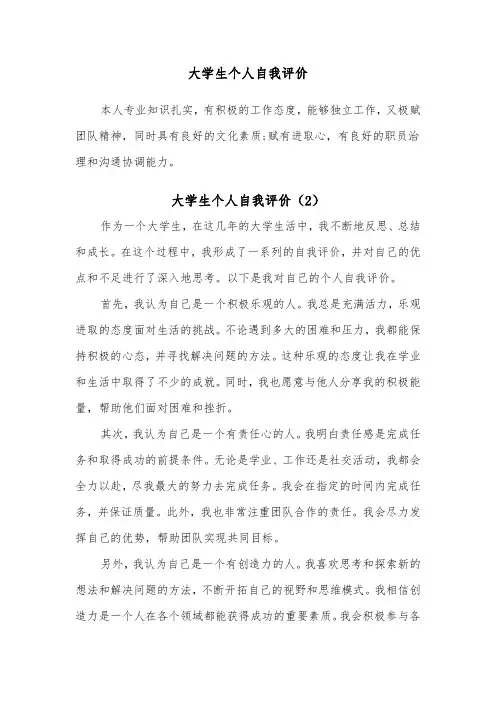 大学生个人自我评价(6篇)