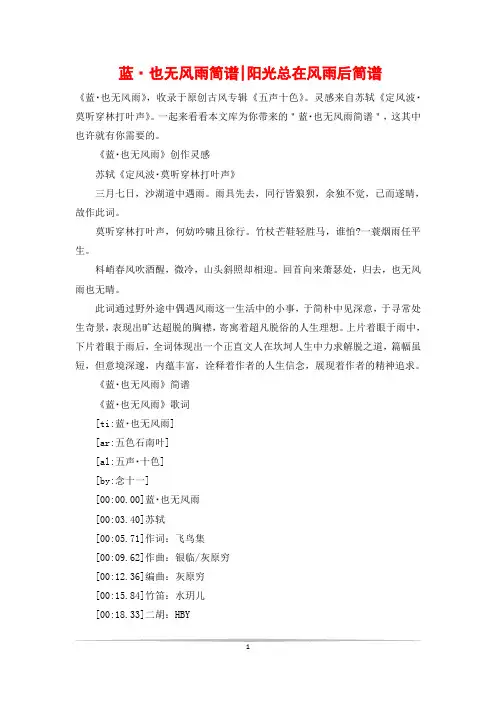 蓝·也无风雨简谱-阳光总在风雨后简谱