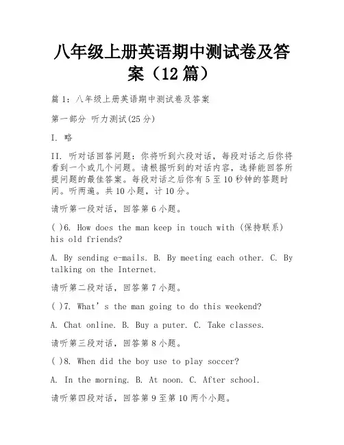 八年级上册英语期中测试卷及答案(12篇)