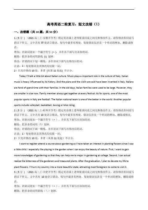 高考英语二轮复习：短文改错(1)