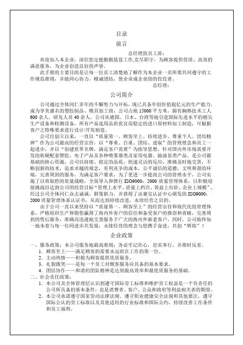 机械设备厂员工手册参考资料