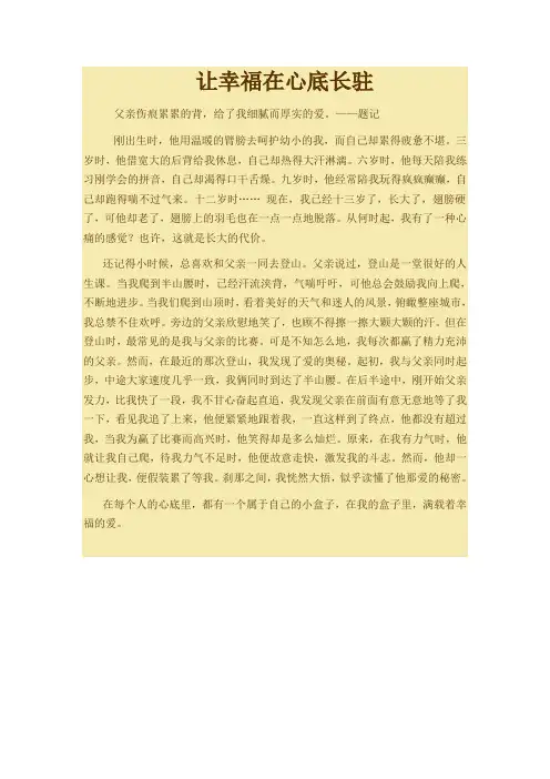 让幸福在心底长驻