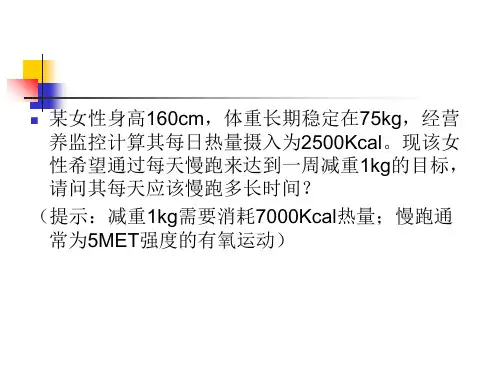 运动生理学——13-14有氧工作能力_PPT幻灯片