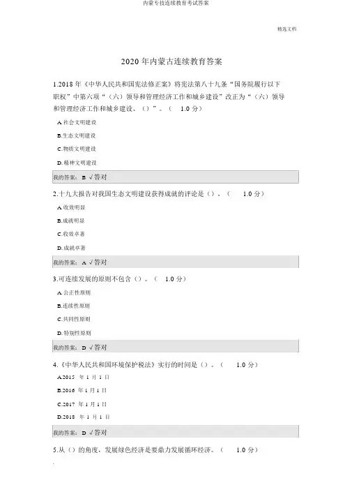内蒙专技继续教育考试答案