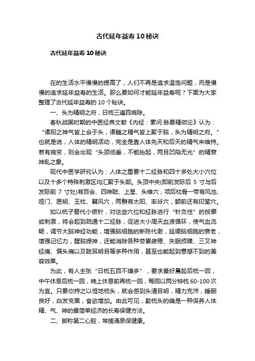 古代延年益寿10秘诀