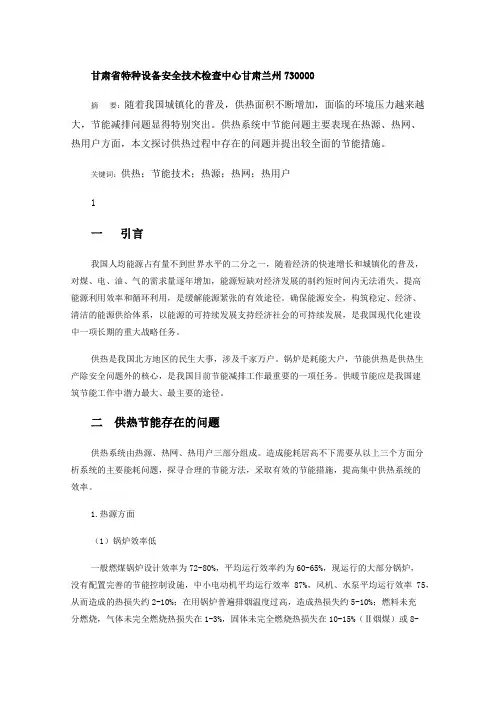 供热系统节能问题的分析与节能措施