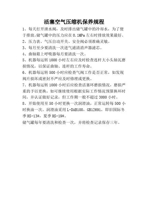 活塞空气压缩机保养规程