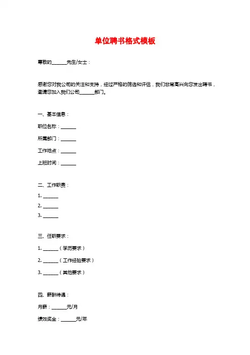 单位聘书格式模板
