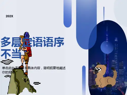 高中语文病句(句式杂糅)