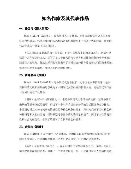 知名作家及其代表作品