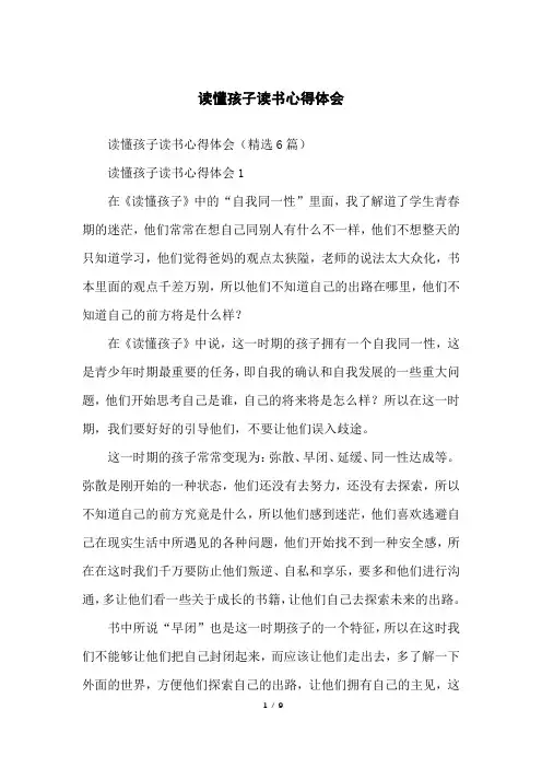 读懂孩子读书心得体会