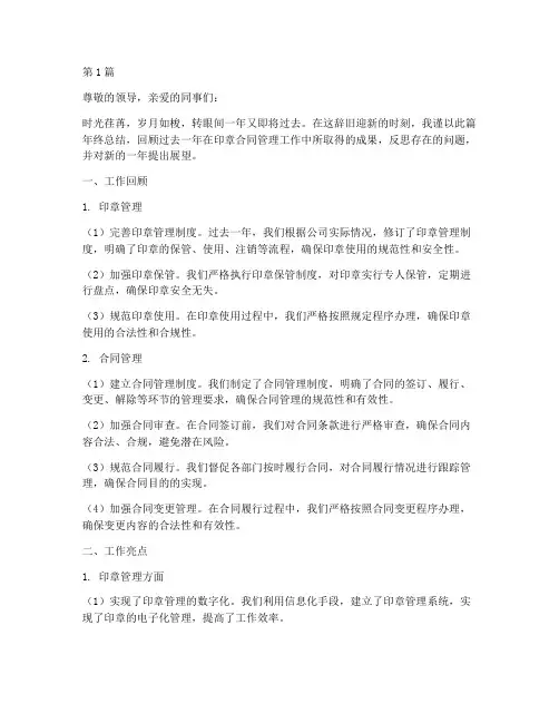 印章合同管理年终总结范文(3篇)
