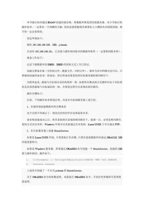 ORACLE 异机恢复