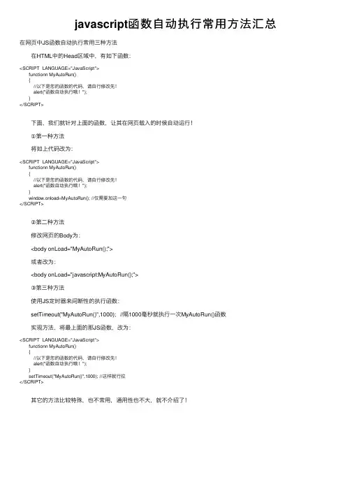 javascript函数自动执行常用方法汇总