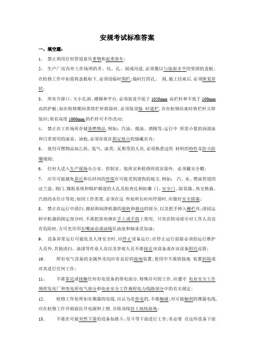 安规考试题答案