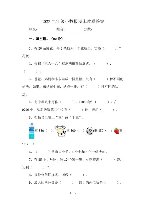 2022二年级小数报期末试卷答案