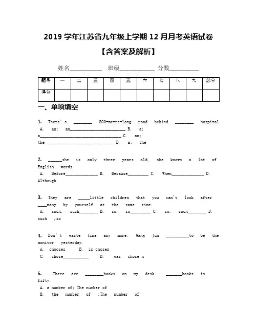 2019学年江苏省九年级上学期12月月考英语试卷【含答案及解析】
