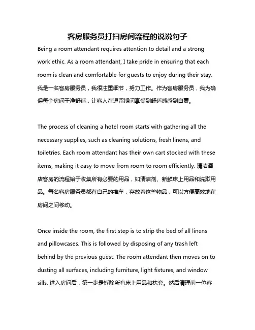客房服务员打扫房间流程的说说句子