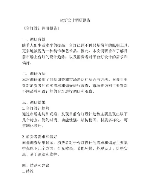 台灯设计调研报告