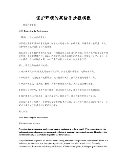 保护环境的英语手抄报模板
