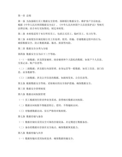 银行员工数据安全管理制度