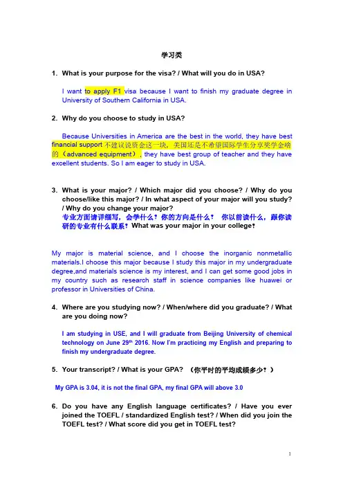 美国学生签证问答