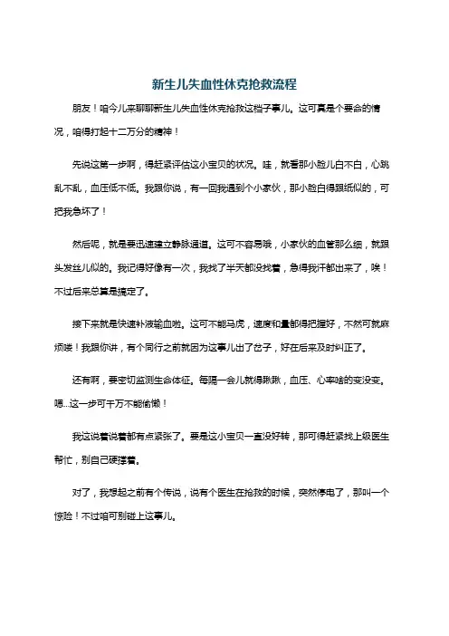 新生儿失血性休克抢救流程