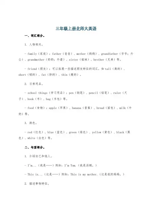 三年级上册北师大英语