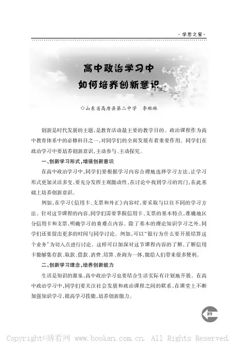 高中政治学习中如何培养创新意识