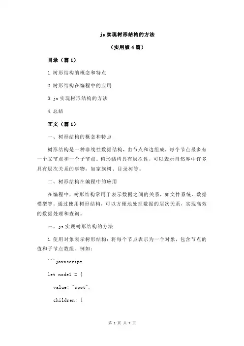 js实现树形结构的方法