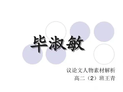 毕淑敏
