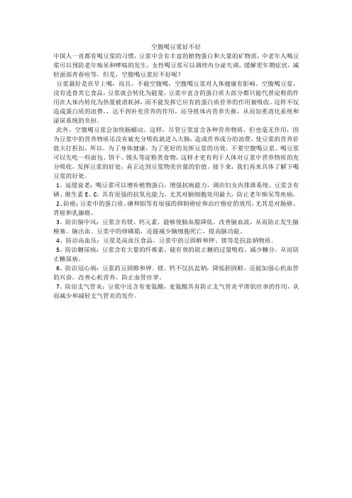 空腹喝豆浆好不好