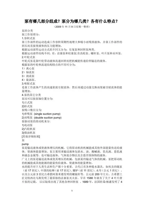 泵有哪几部分组成