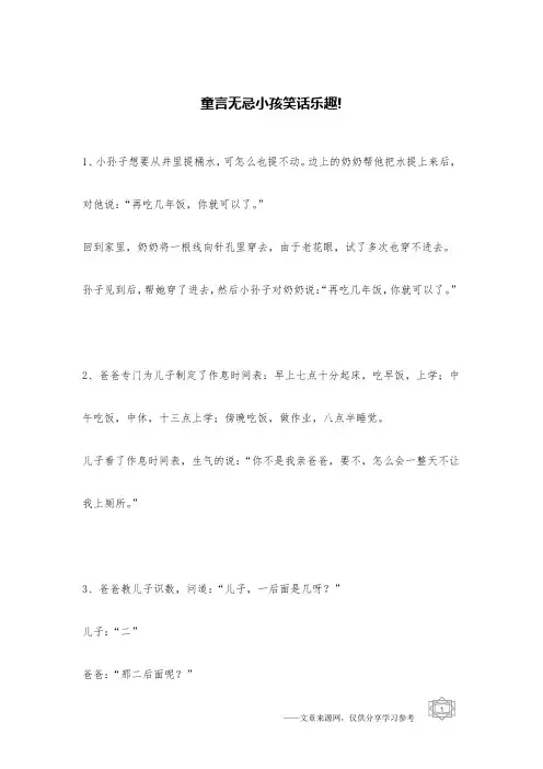 童言无忌小孩笑话乐趣!_儿童笑话