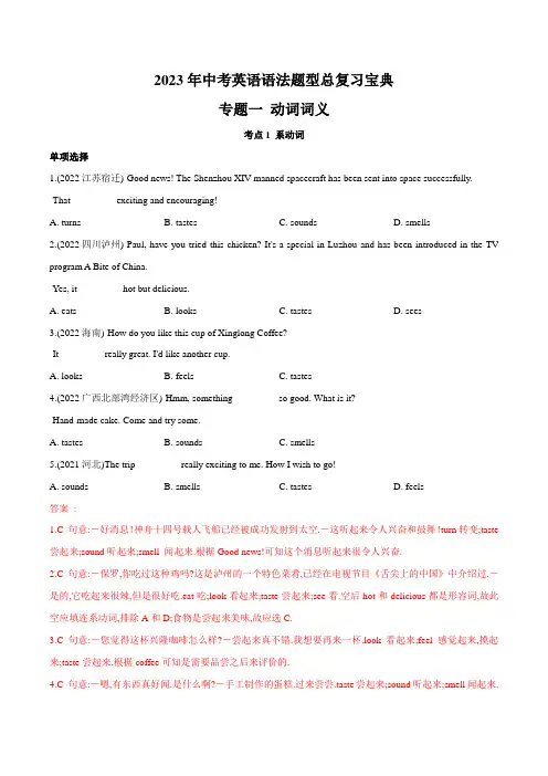 专题1 动词词义 中考英语语法题型总复习宝典