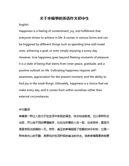 关于幸福事的英语作文初中生