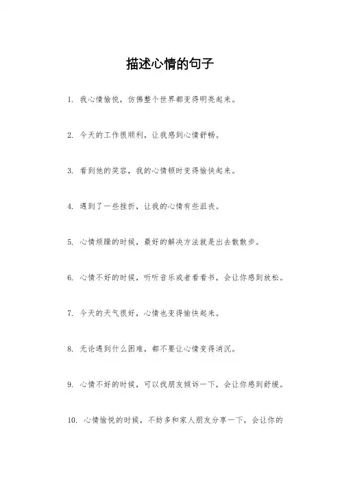 描述心情的句子