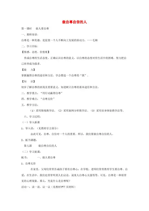(2020年秋季版)七年级道德与法治上册 第五单元 塑造新自我 第一节 自信让我如此美 第2框 做一个自信的人