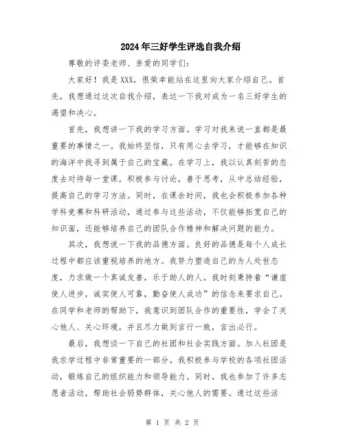 2024年三好学生评选自我介绍