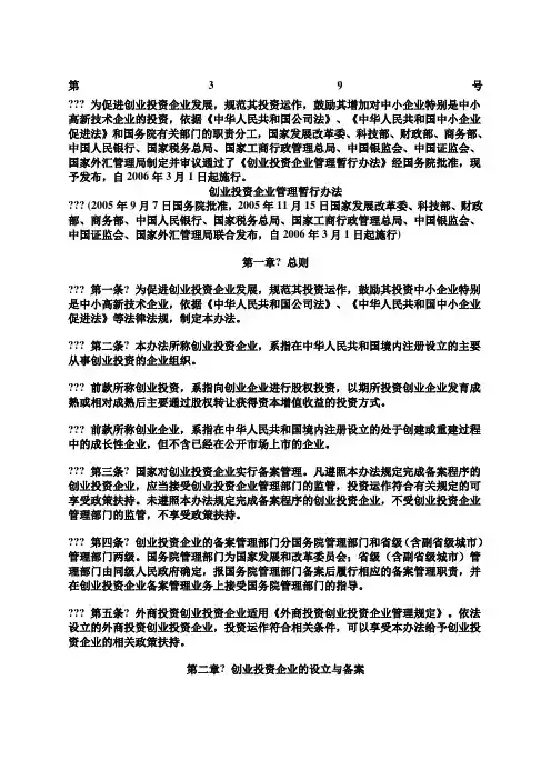 创业投资企业管理办法