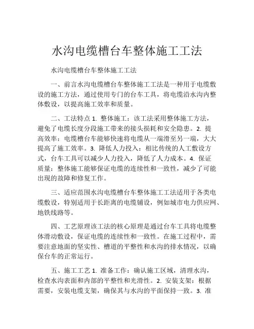 水沟电缆槽台车整体施工工法(2)