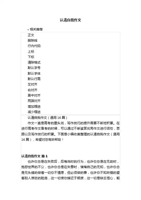 认清自我作文