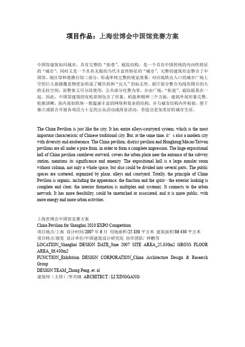 上海世博会中国馆竞赛方案