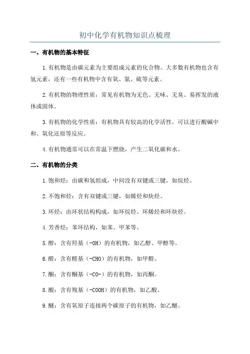 初中化学有机物知识点梳理