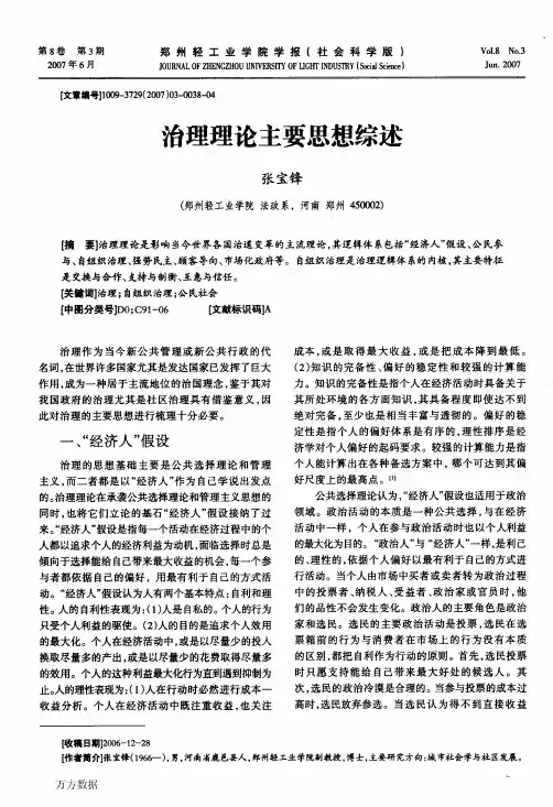 治理理论主要思想综述