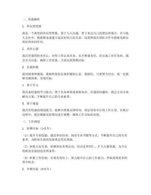 性格解析及工作规划